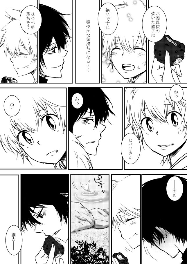 Kumo no Ito - Page 30