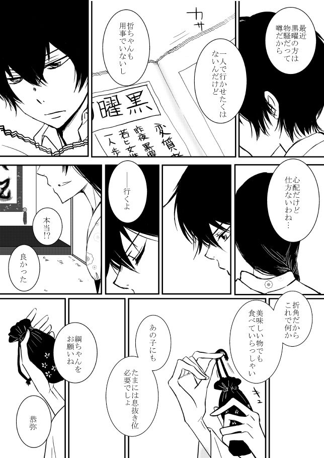 Kumo no Ito - Page 35