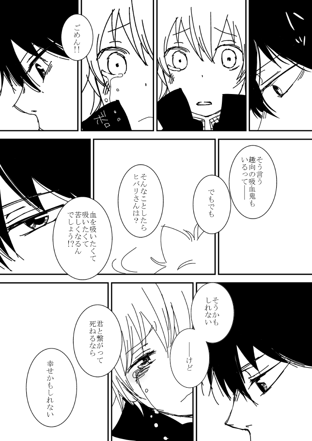 Kimi o Dakishimetainda - Page 15