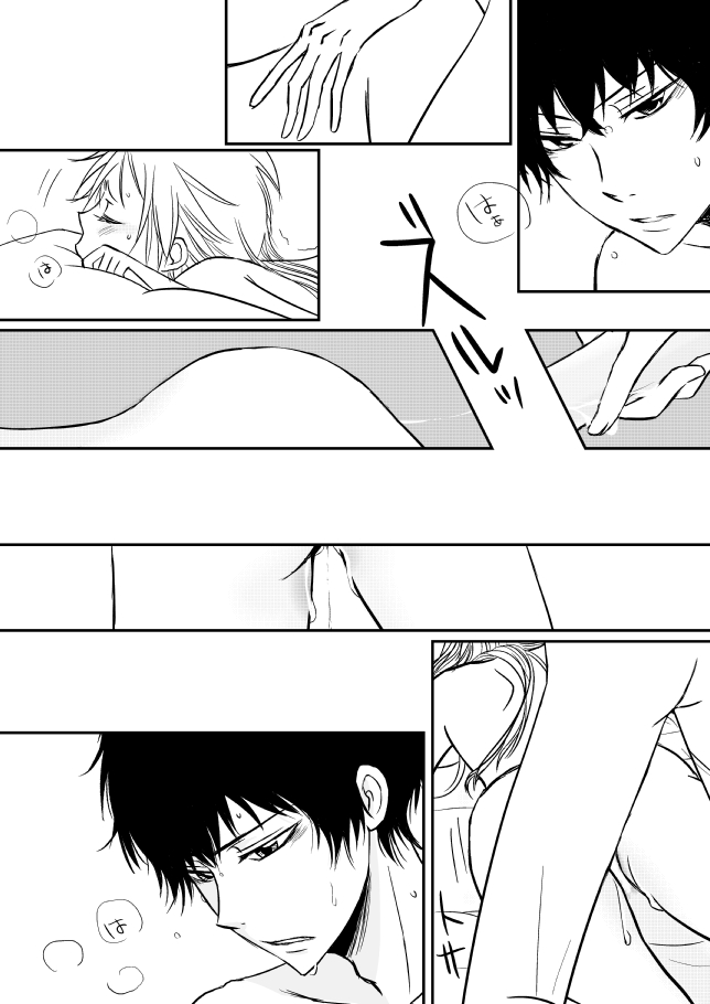 Kimi o Dakishimetainda - Page 233