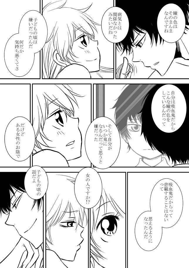 Kimi o Dakishimetainda - Page 239