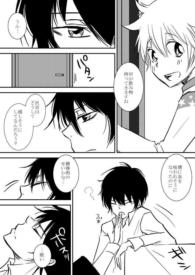 Kimi o Dakishimetainda - Page 24