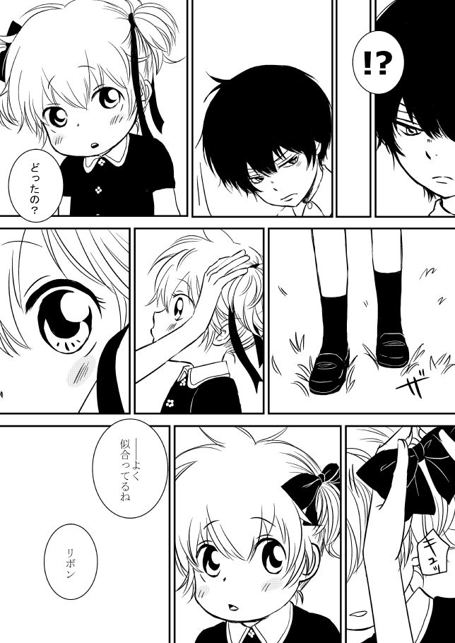 Kimi o Dakishimetainda - Page 248