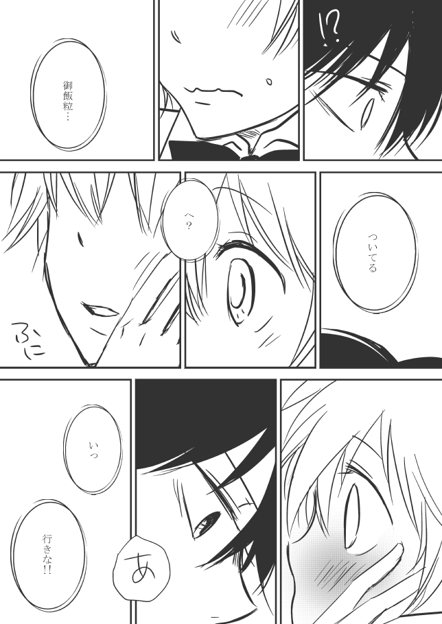 Kimi o Dakishimetainda - Page 27