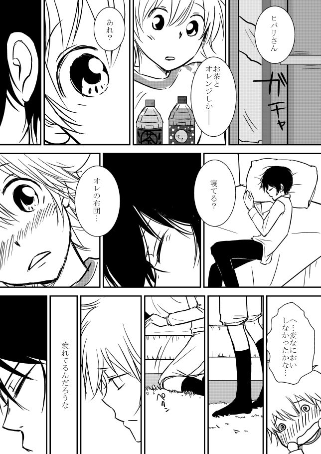 Kimi o Dakishimetainda - Page 29