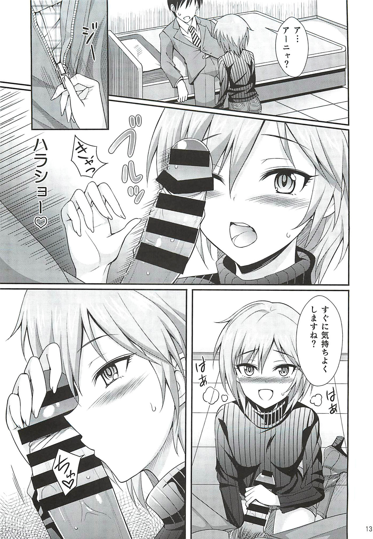 Neko ni Matatabi - Page 12