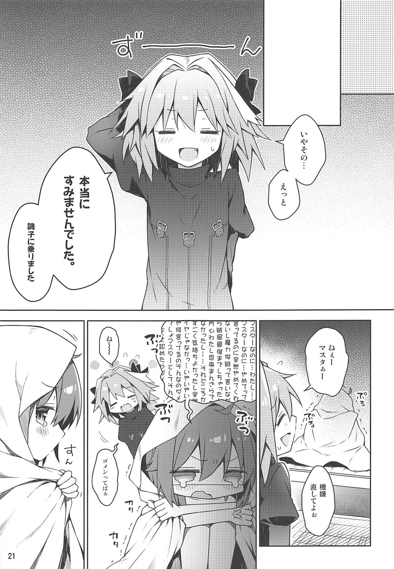 Boku no Master wa "Iya" tte Ienai. - Page 22