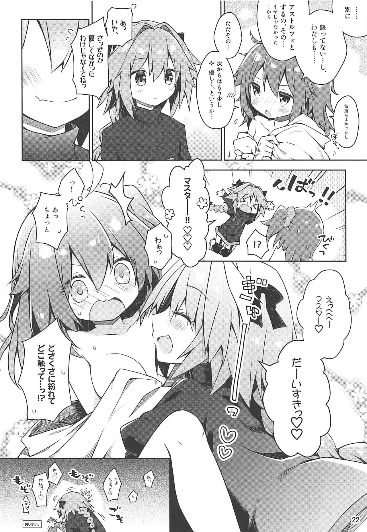 Boku no Master wa "Iya" tte Ienai. - Page 23