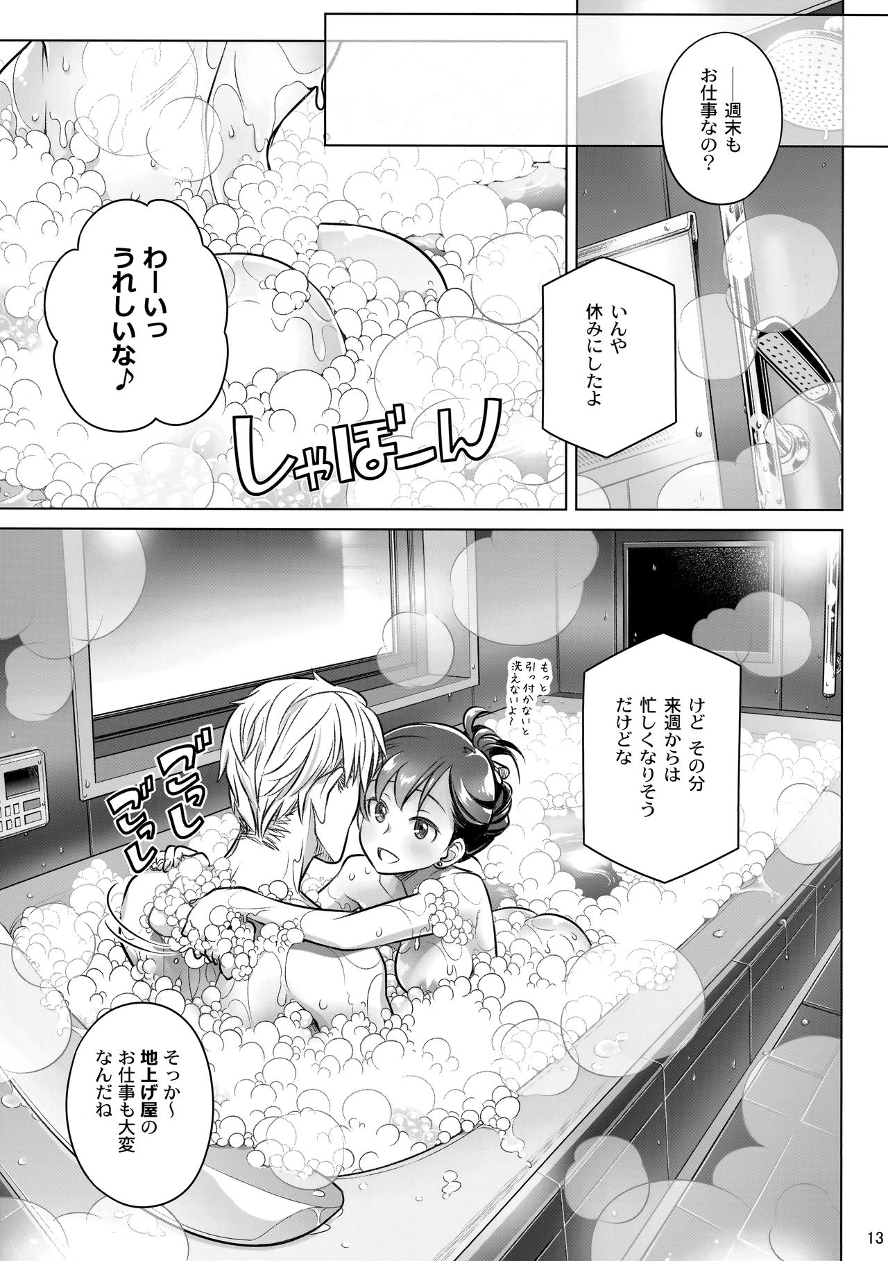 Stay by MeㆍBangaihen - Page 13