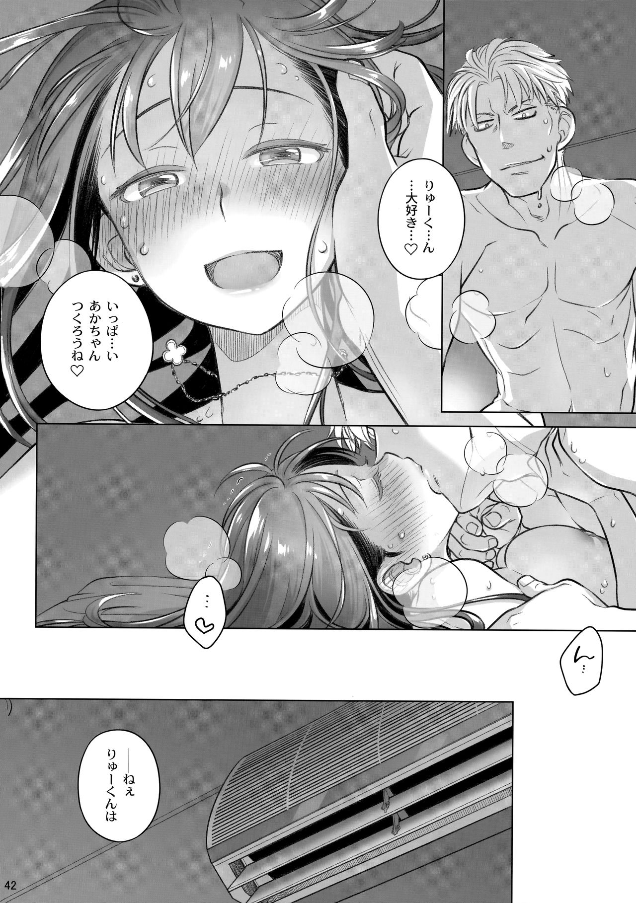 Stay by MeㆍBangaihen - Page 42