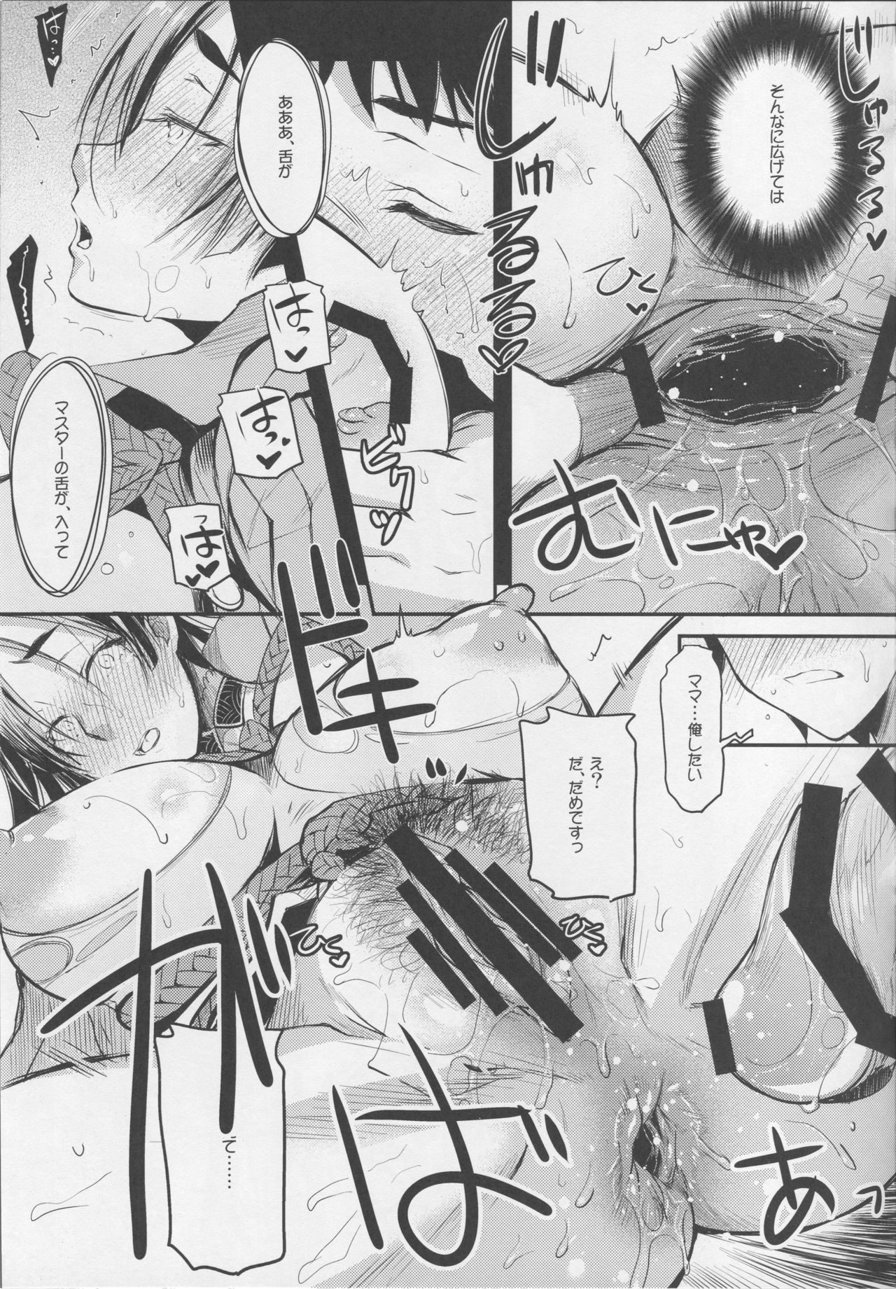 Raikou Mama to Asobou! - Page 14