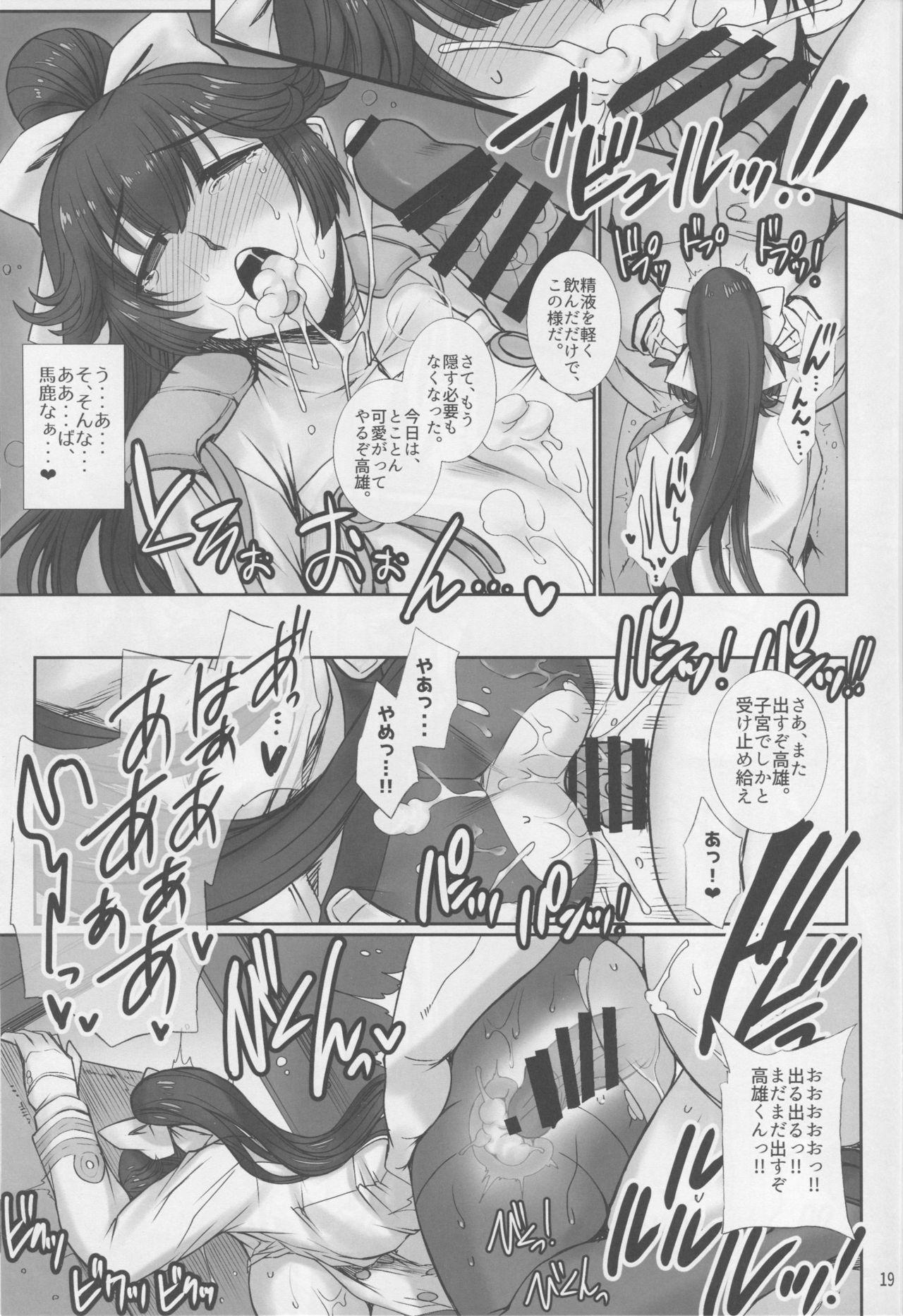 Takao wa Midara ni Musebinaku - Page 18