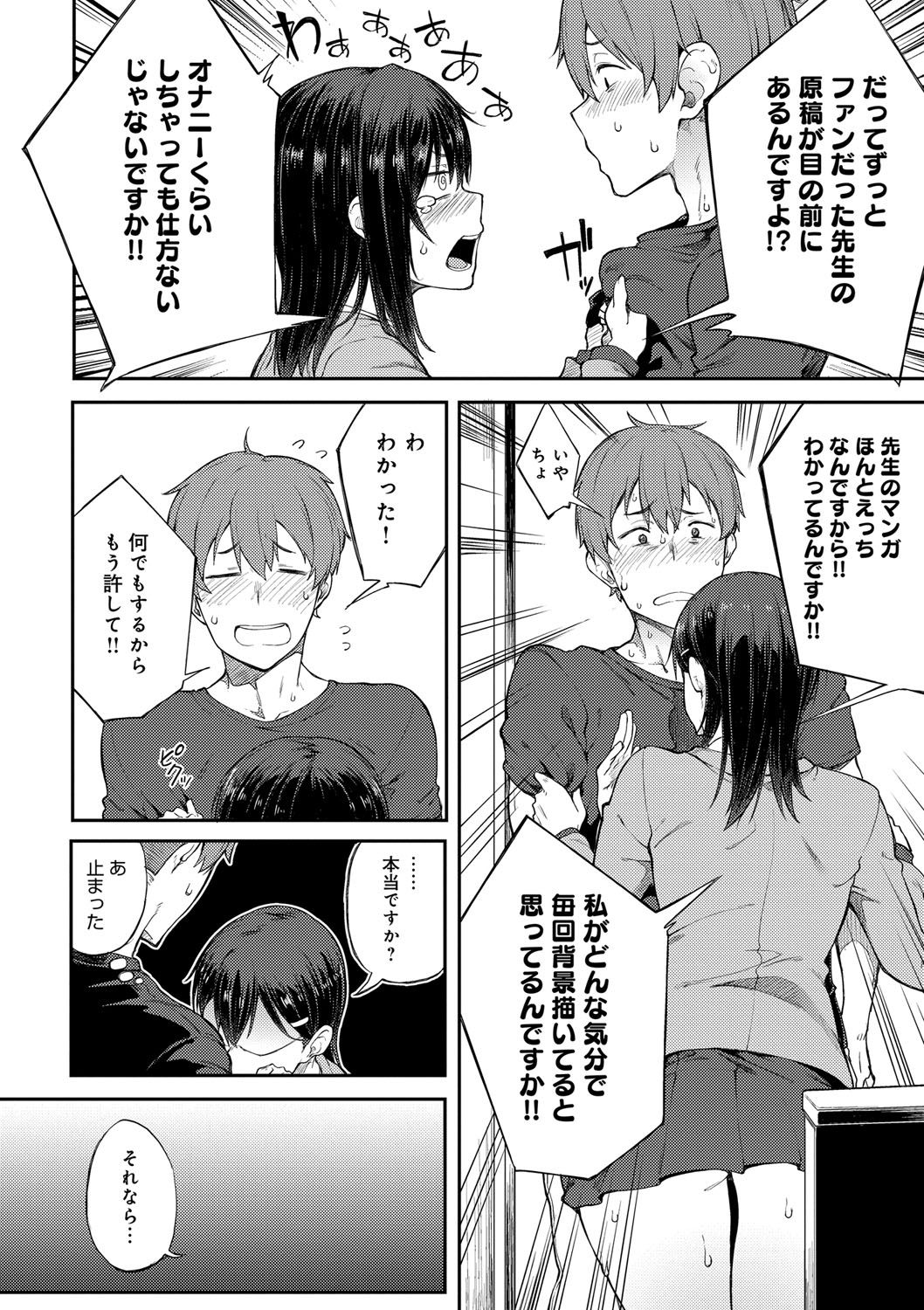 Suki no Toiki - Page 13