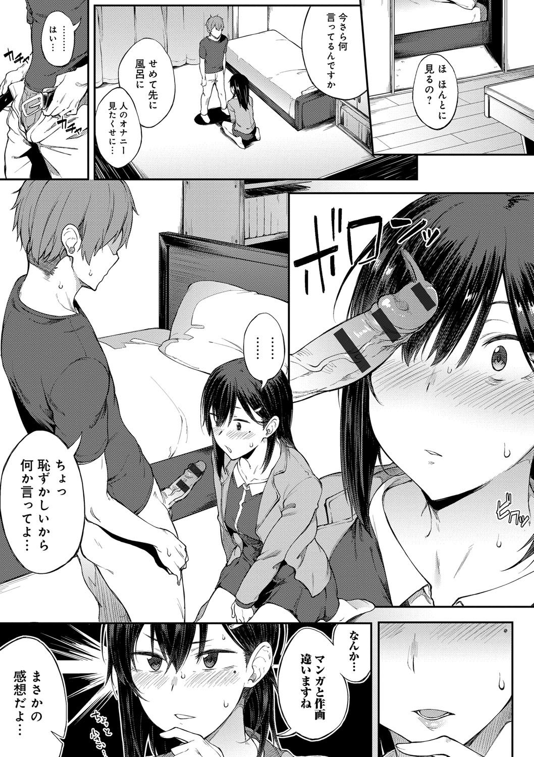Suki no Toiki - Page 14