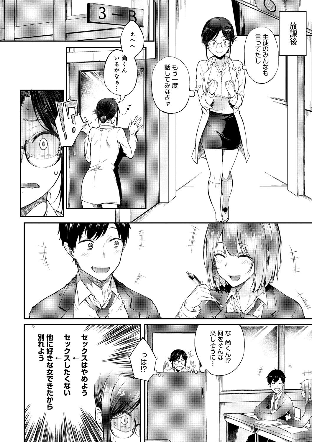 Suki no Toiki - Page 31