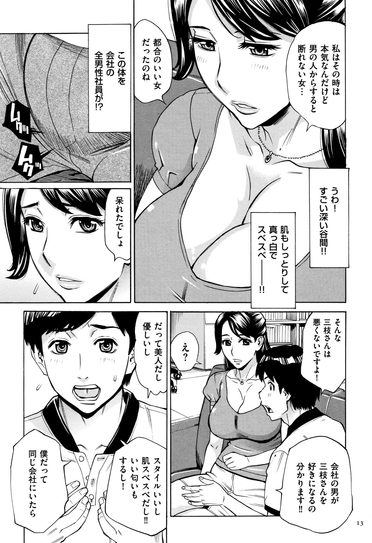 Oba-san dakedo, Daite Hoshii. - Page 14
