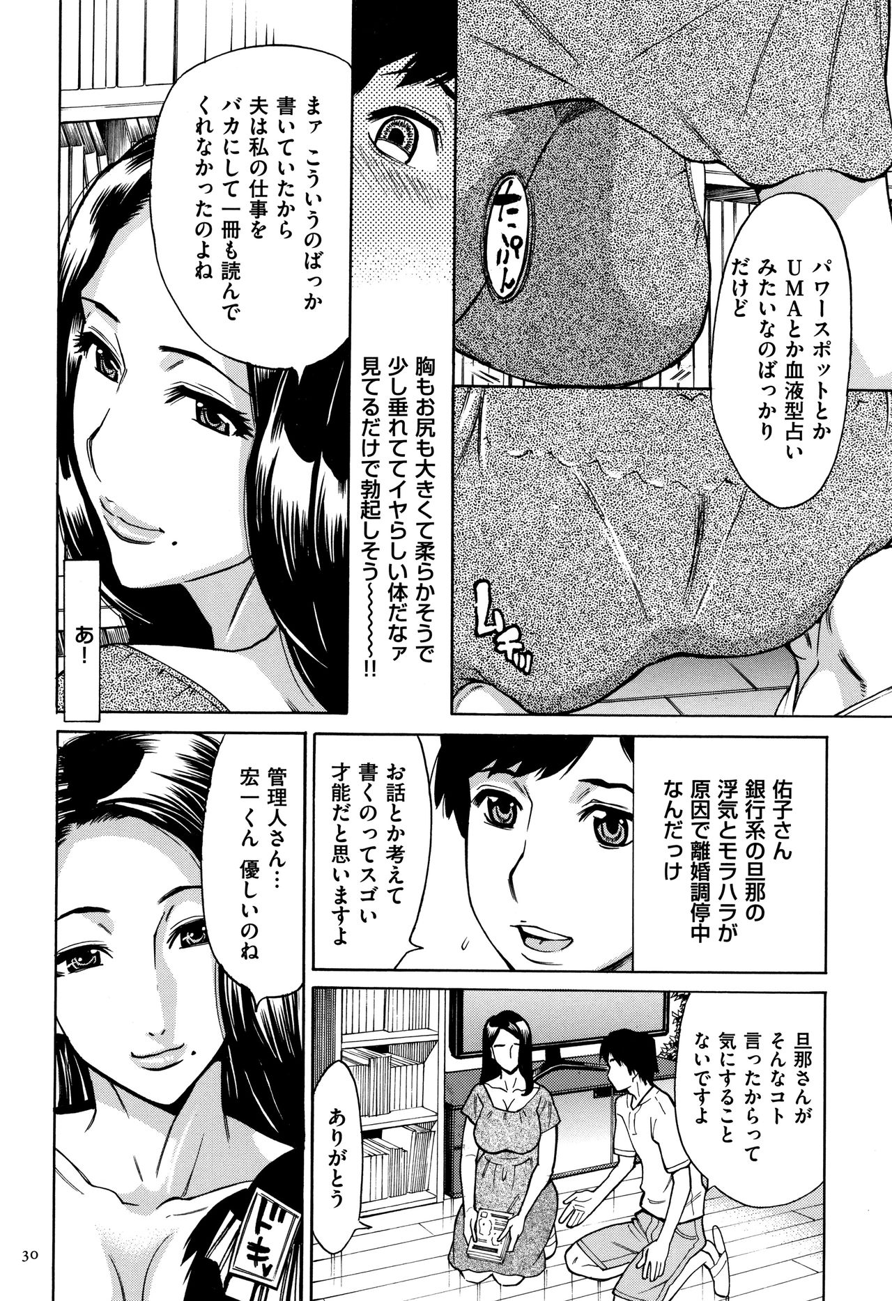 Oba-san dakedo, Daite Hoshii. - Page 31