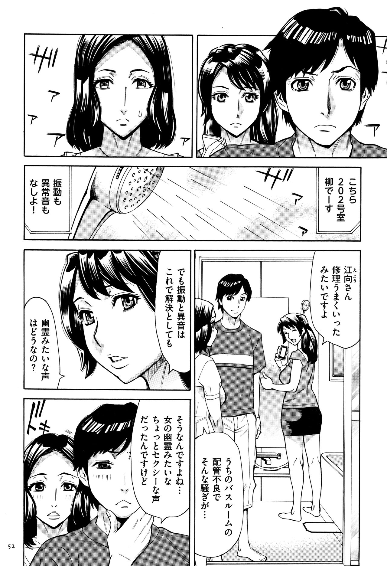 Oba-san dakedo, Daite Hoshii. - Page 53