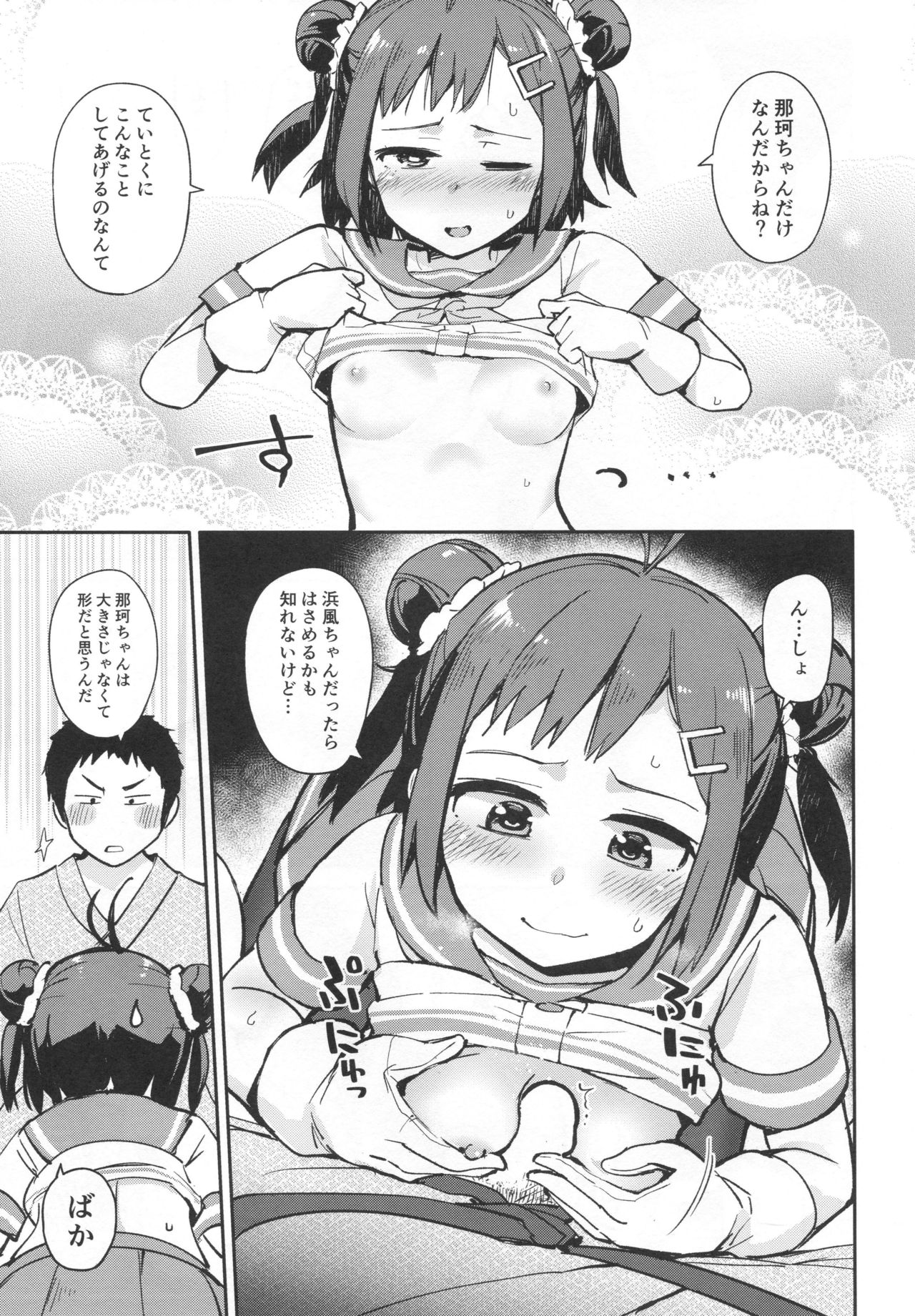 Senseiraigeki Closet - Page 10