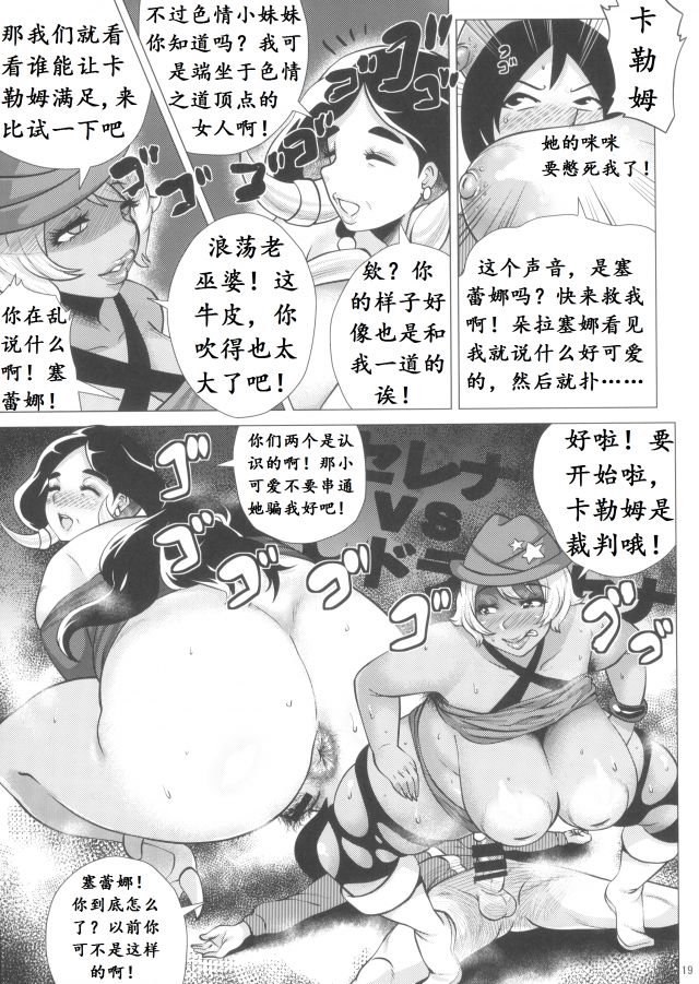 Mega Bitch Serena | 百万进化塞蕾娜 - Page 19