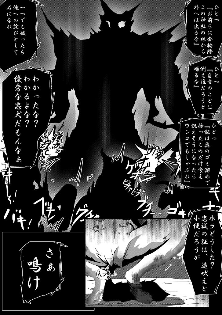 【TF漫画】戌神惨 第一話『戌神復活』 - Page 15