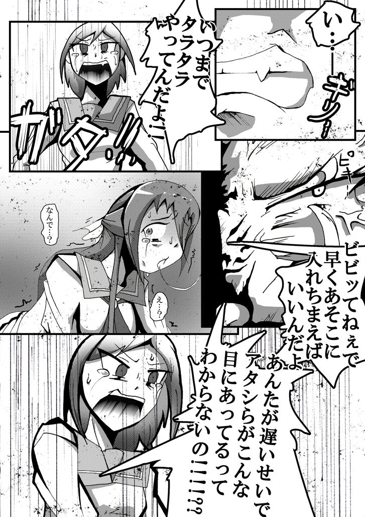 【TF漫画】戌神惨 第二話『雌犬学級』 - Page 10