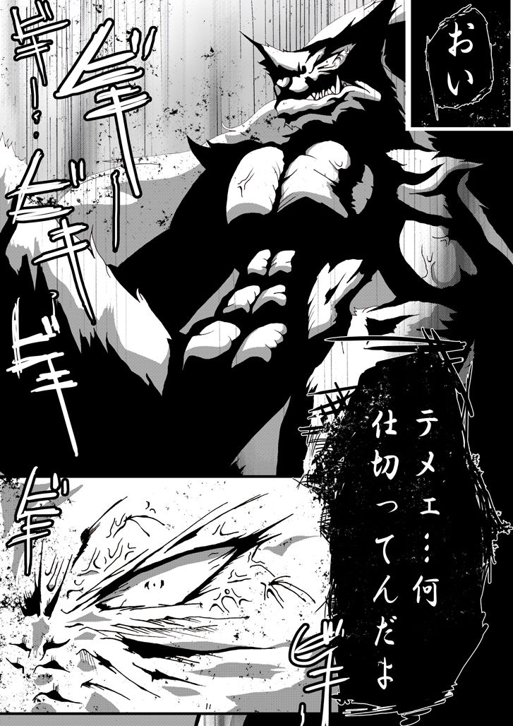 【TF漫画】戌神惨 第二話『雌犬学級』 - Page 12