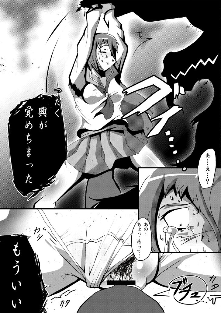 【TF漫画】戌神惨 第二話『雌犬学級』 - Page 16