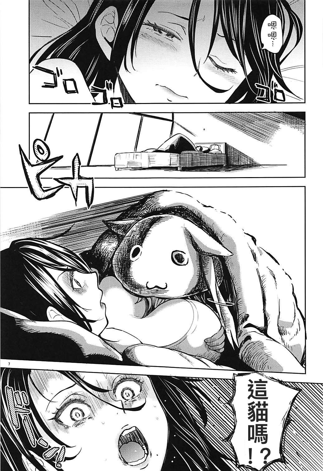 Itsumo no Tomoe-san-chi - Page 9