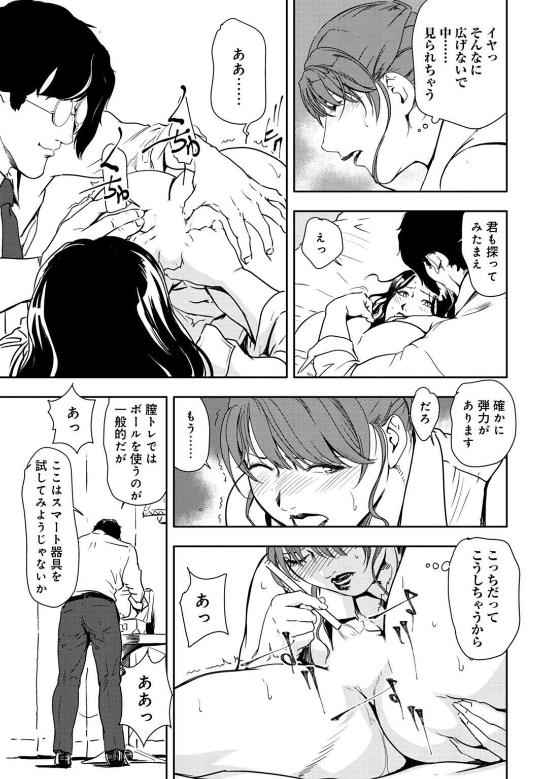 Nikuhisyo Yukiko 26 - Page 14