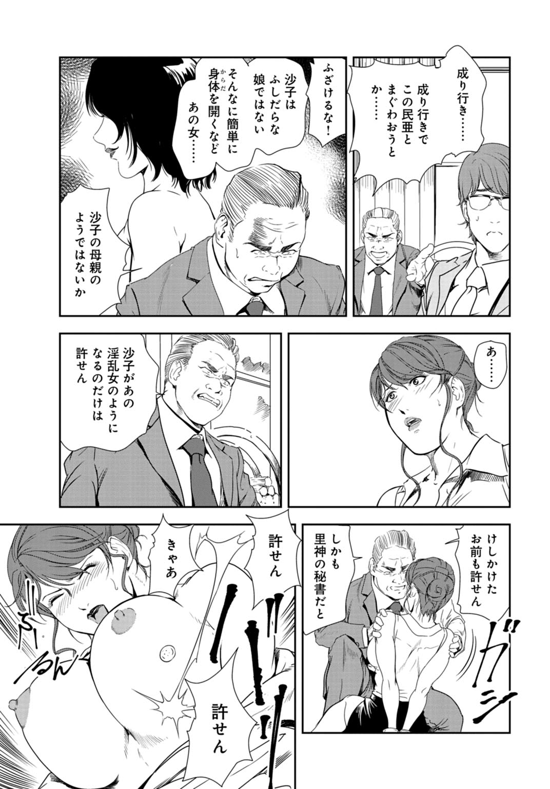 Nikuhisyo Yukiko 26 - Page 82