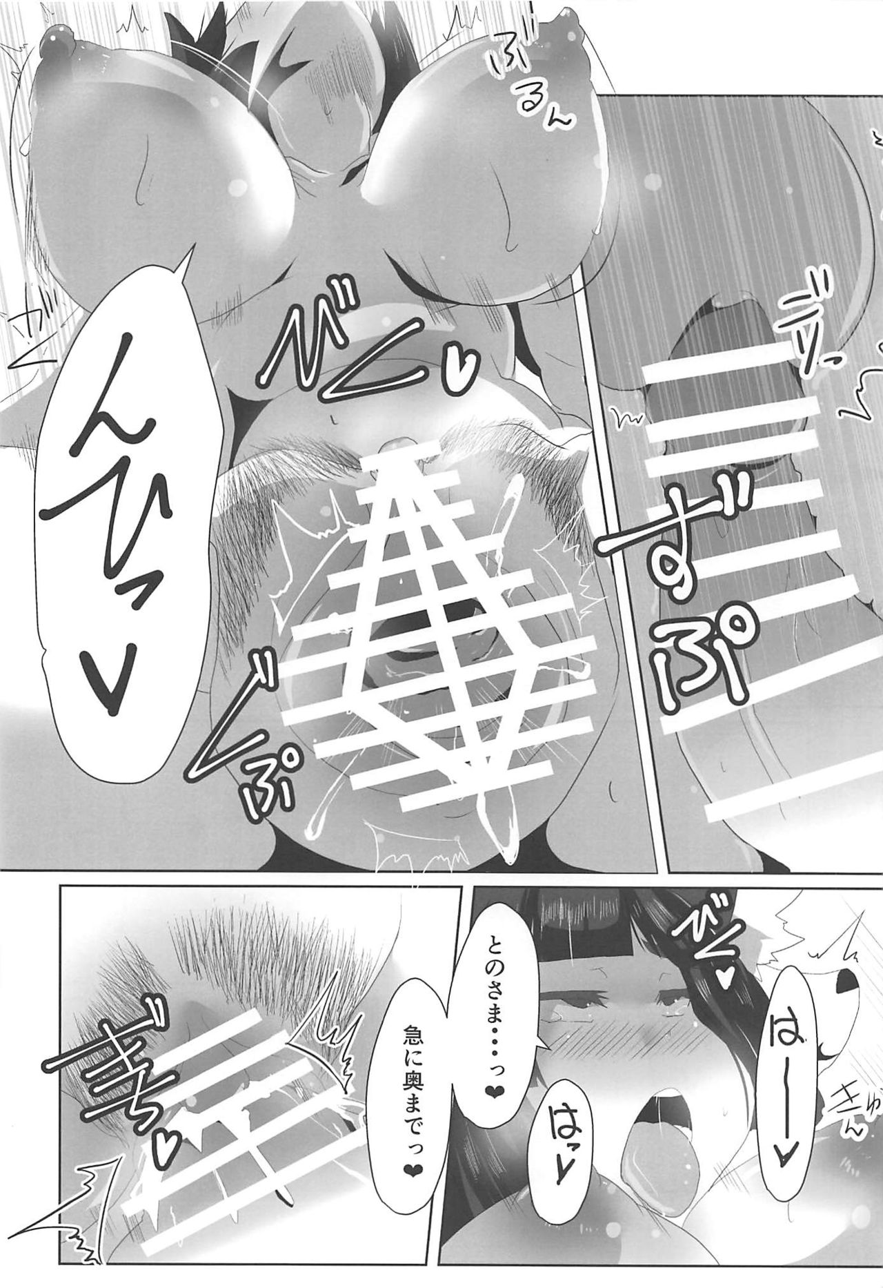 Horoyoi Marking - Page 15