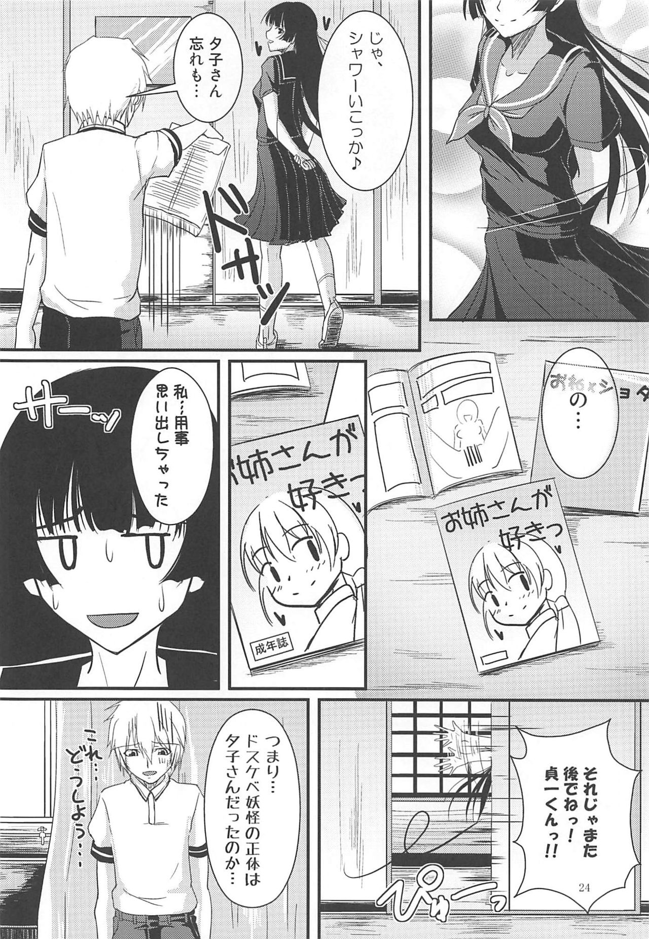 Shikiyoku Otome - Page 23