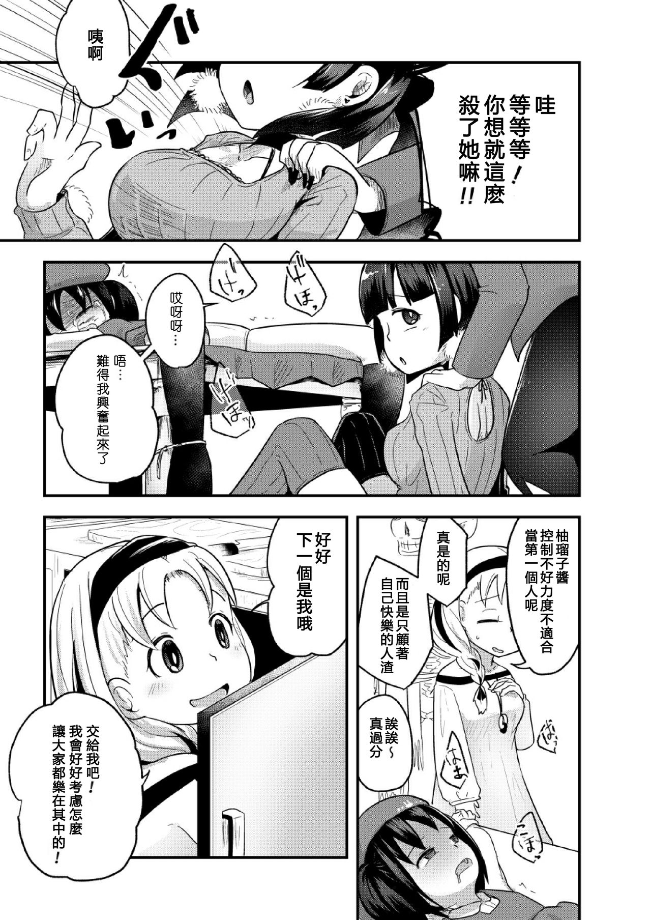 Fukenzen Jintai Hakai Nomikai - Page 16