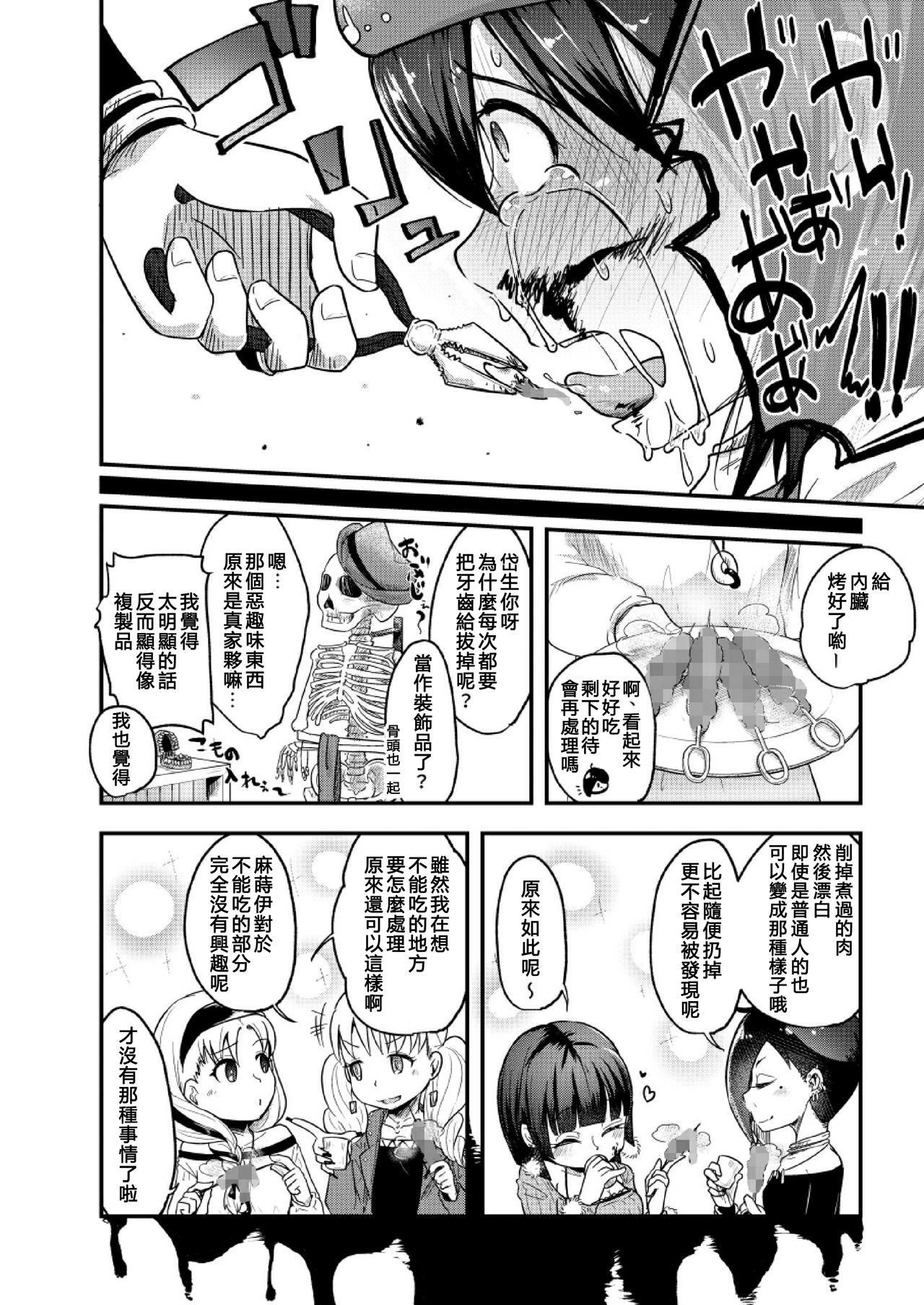 Fukenzen Jintai Hakai Nomikai - Page 25