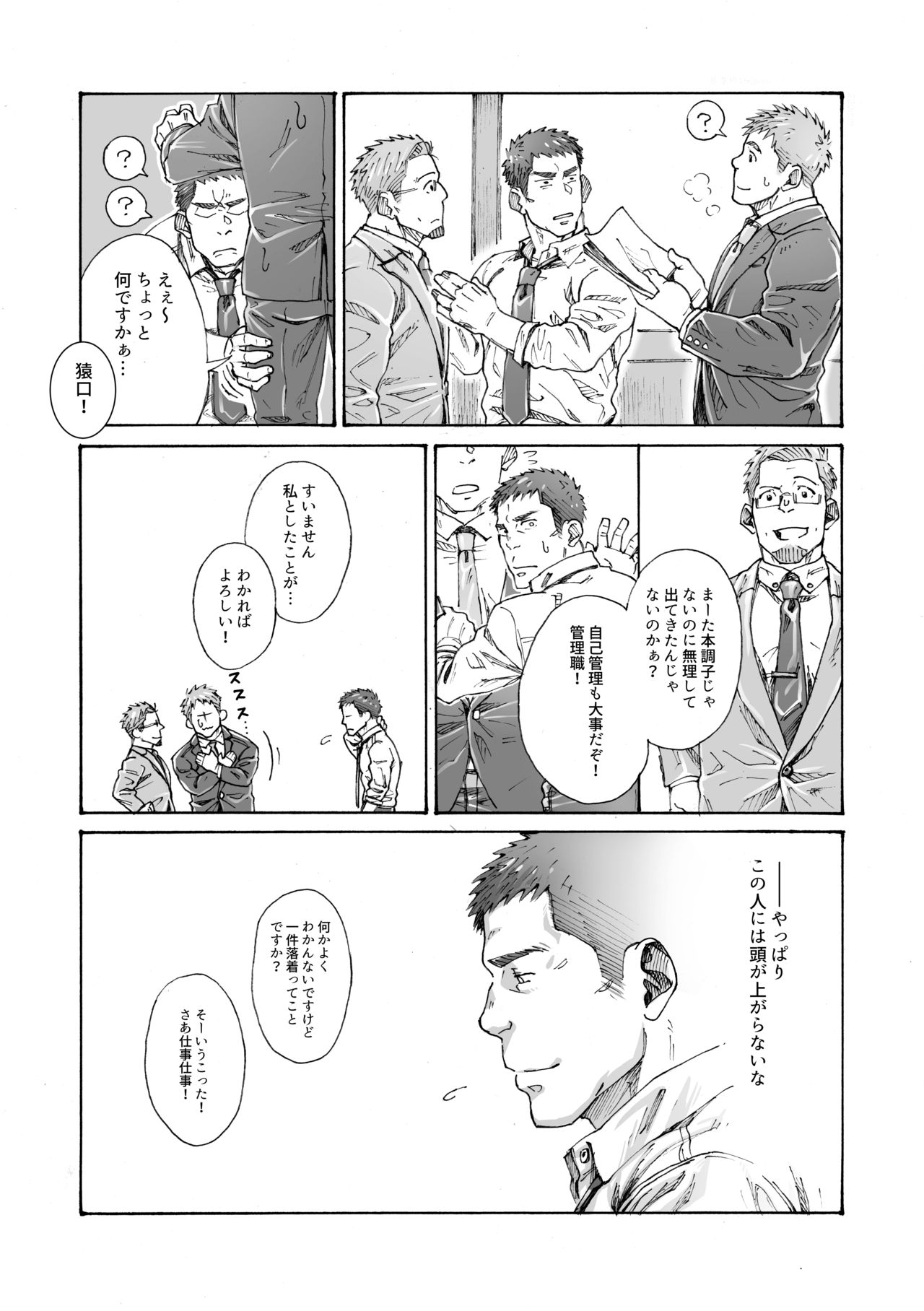 Ore no Onakin de Sekai ga Yabai - Page 19