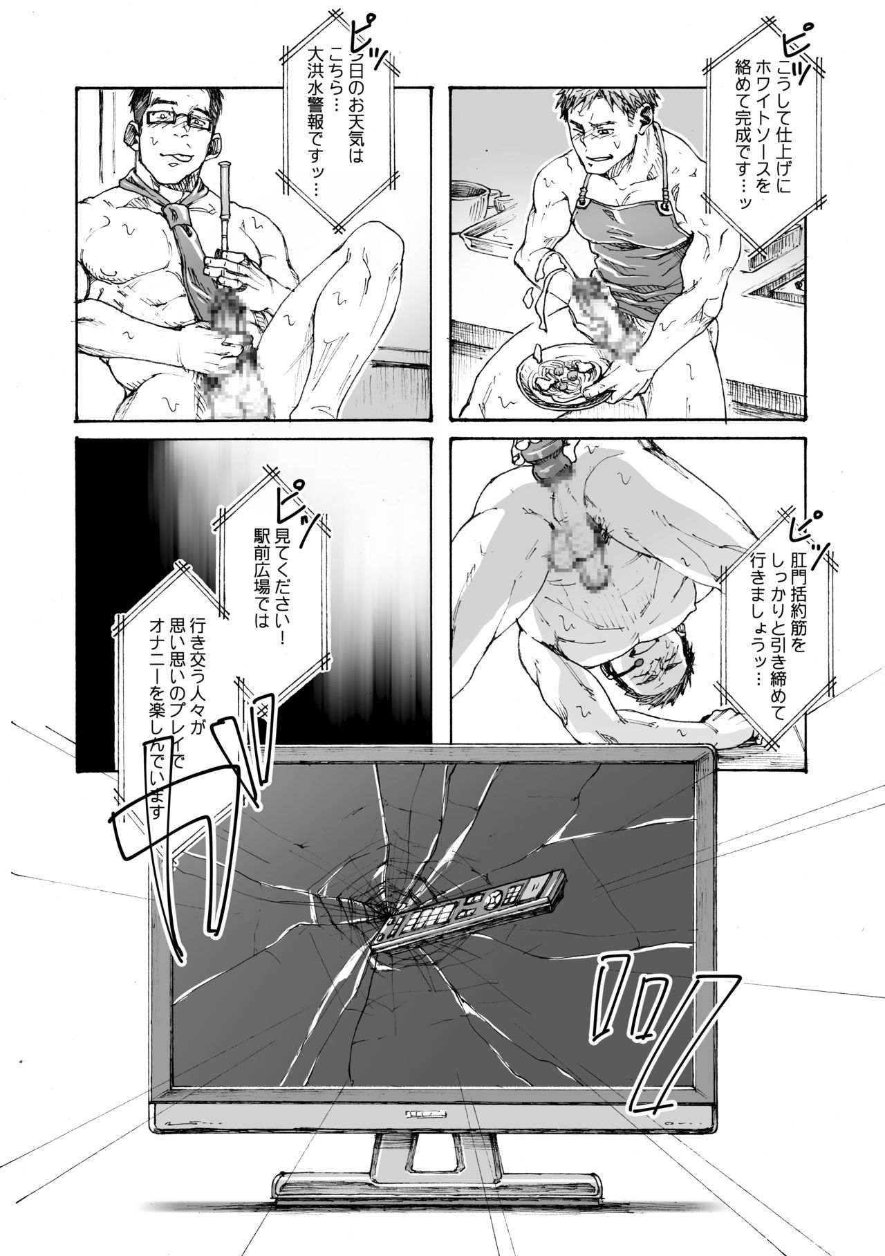 Ore no Onakin de Sekai ga Yabai - Page 22