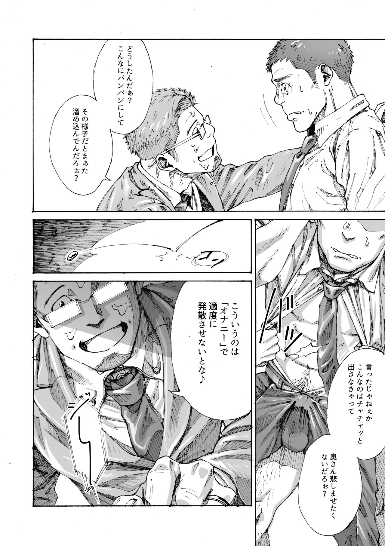 Ore no Onakin de Sekai ga Yabai - Page 29