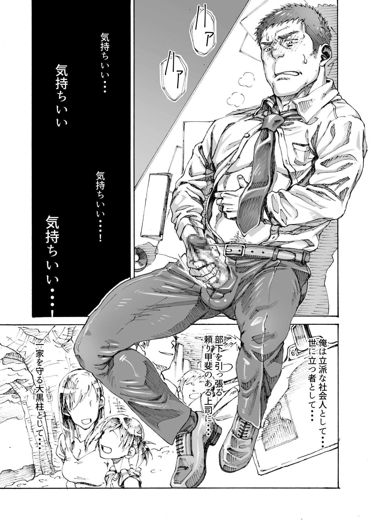 Ore no Onakin de Sekai ga Yabai - Page 32