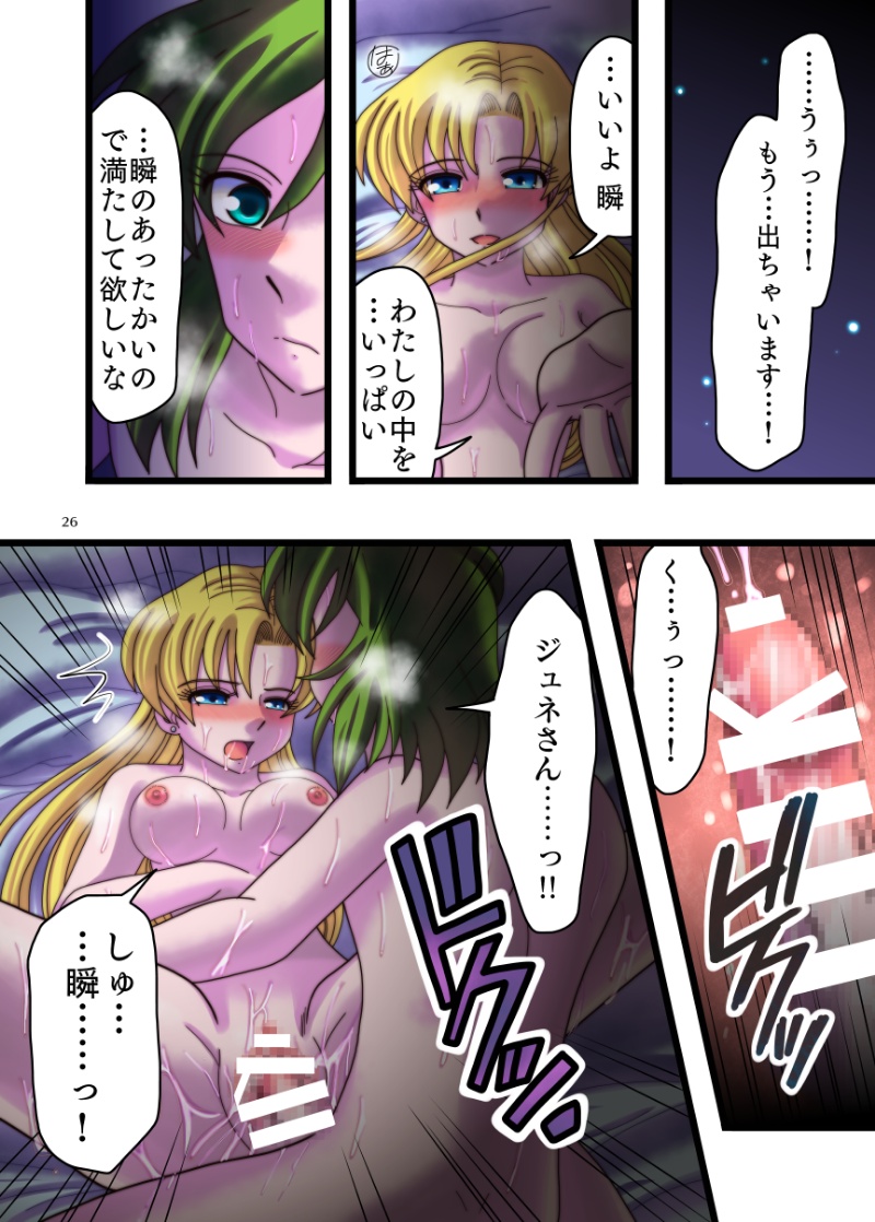 みつめるひとみ - Page 25