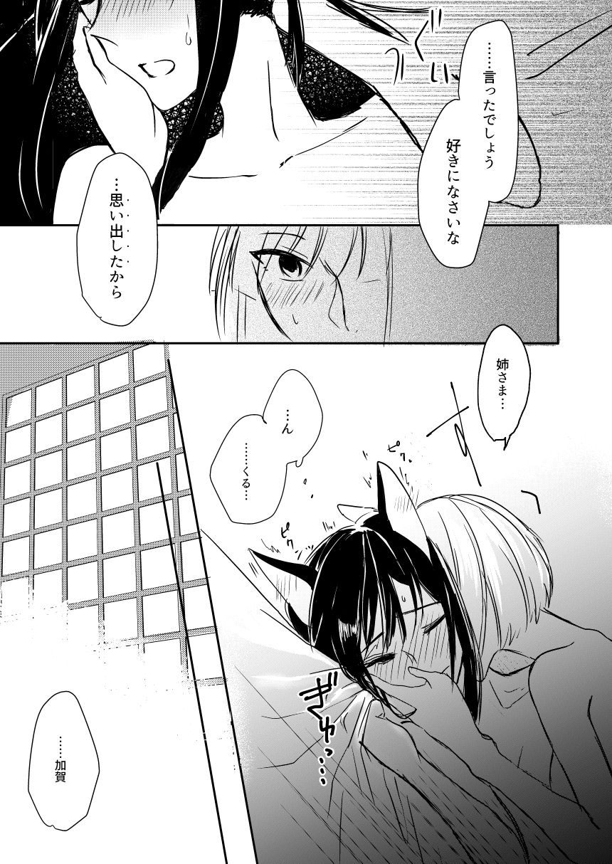 Yuube made nowa NoCoun Desu - Page 16