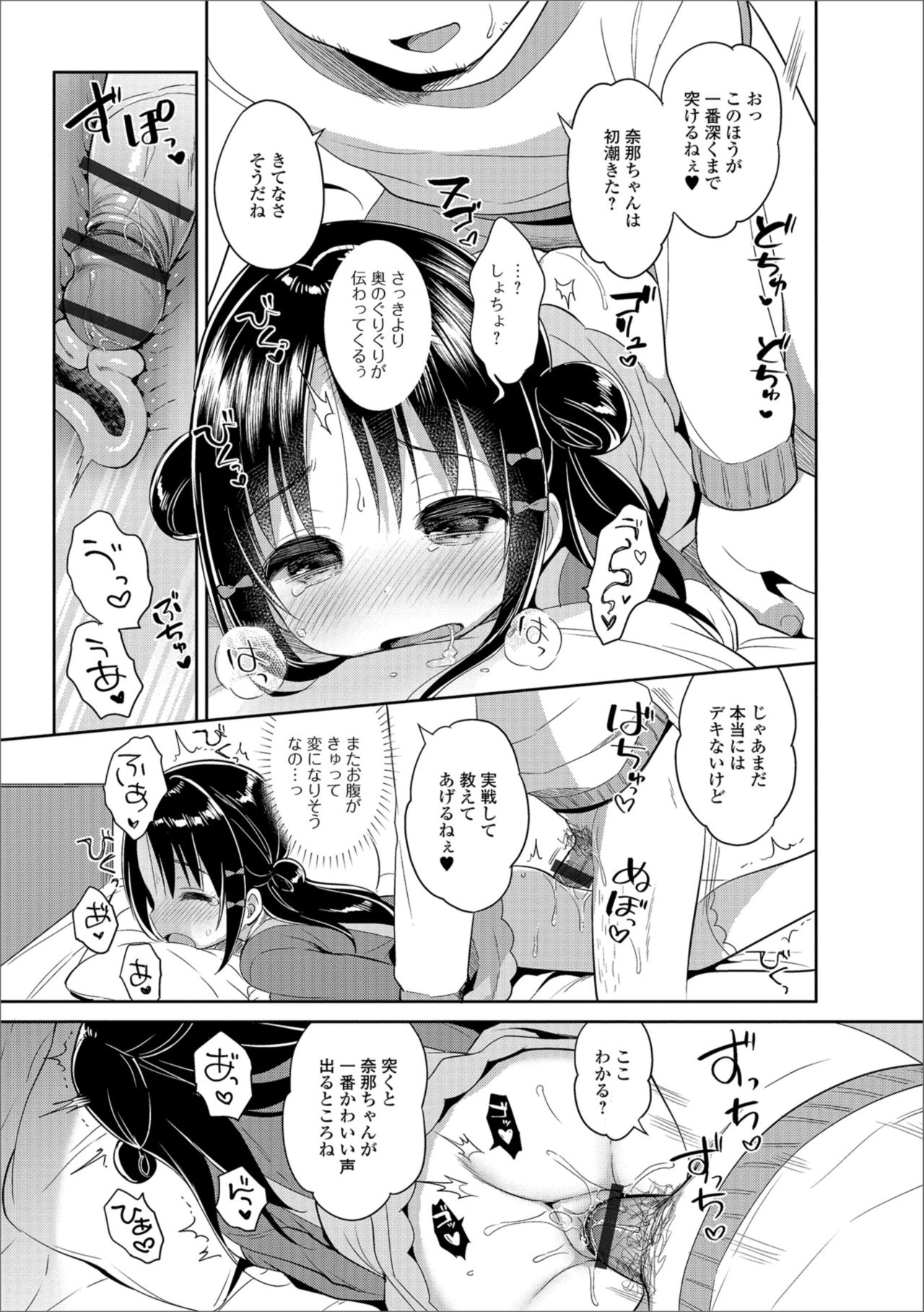 Digital Puni Pedo! Vol. 12 - Page 19