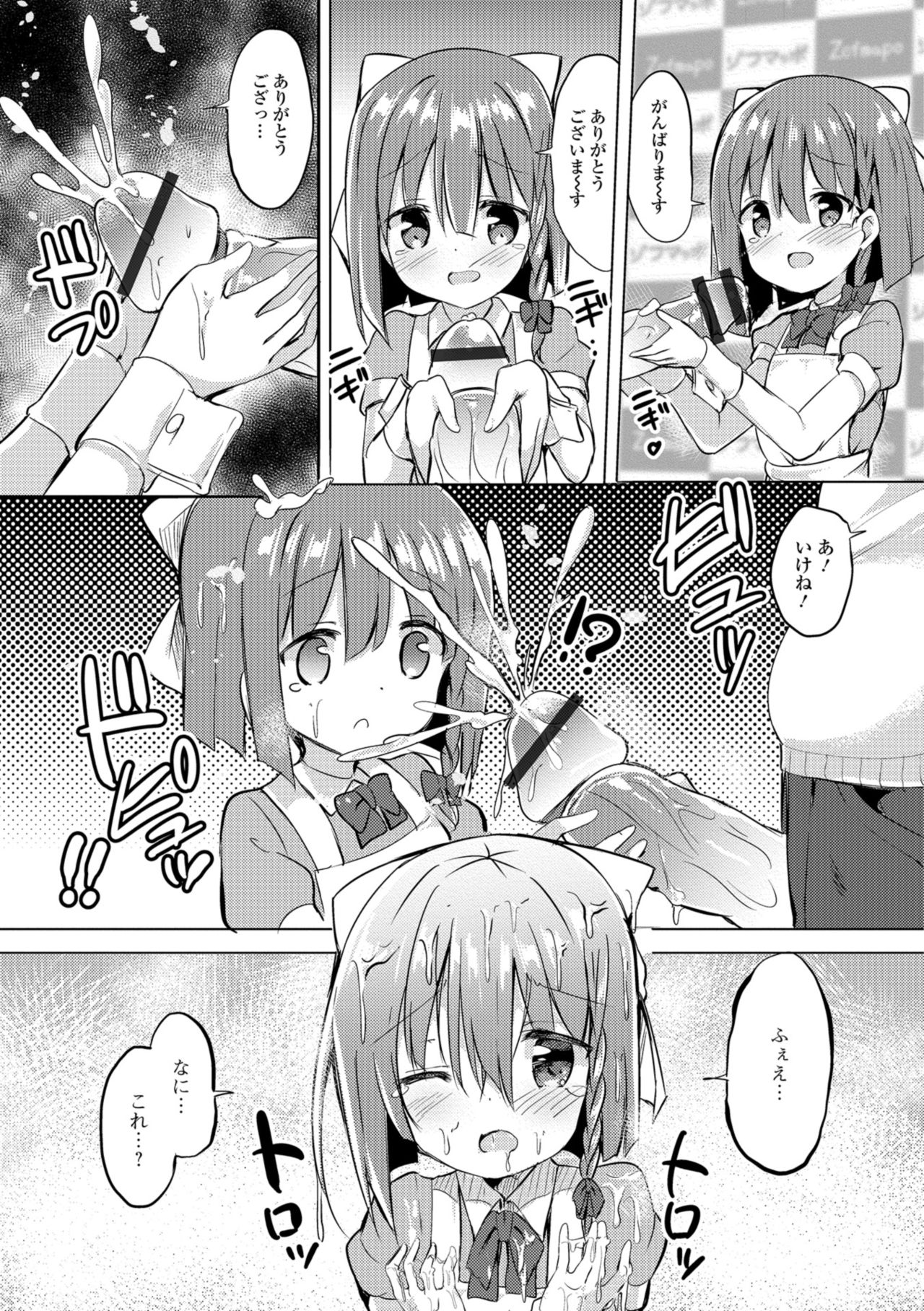Digital Puni Pedo! Vol. 12 - Page 75