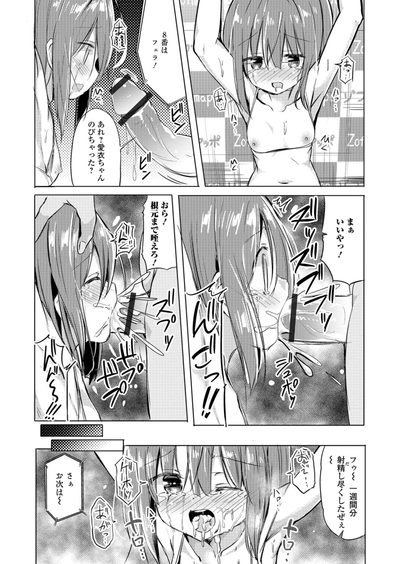 Digital Puni Pedo! Vol. 12 - Page 82