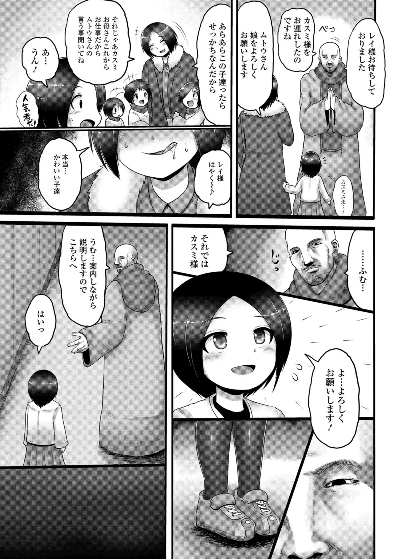 Digital Puni Pedo! Vol. 12 - Page 88
