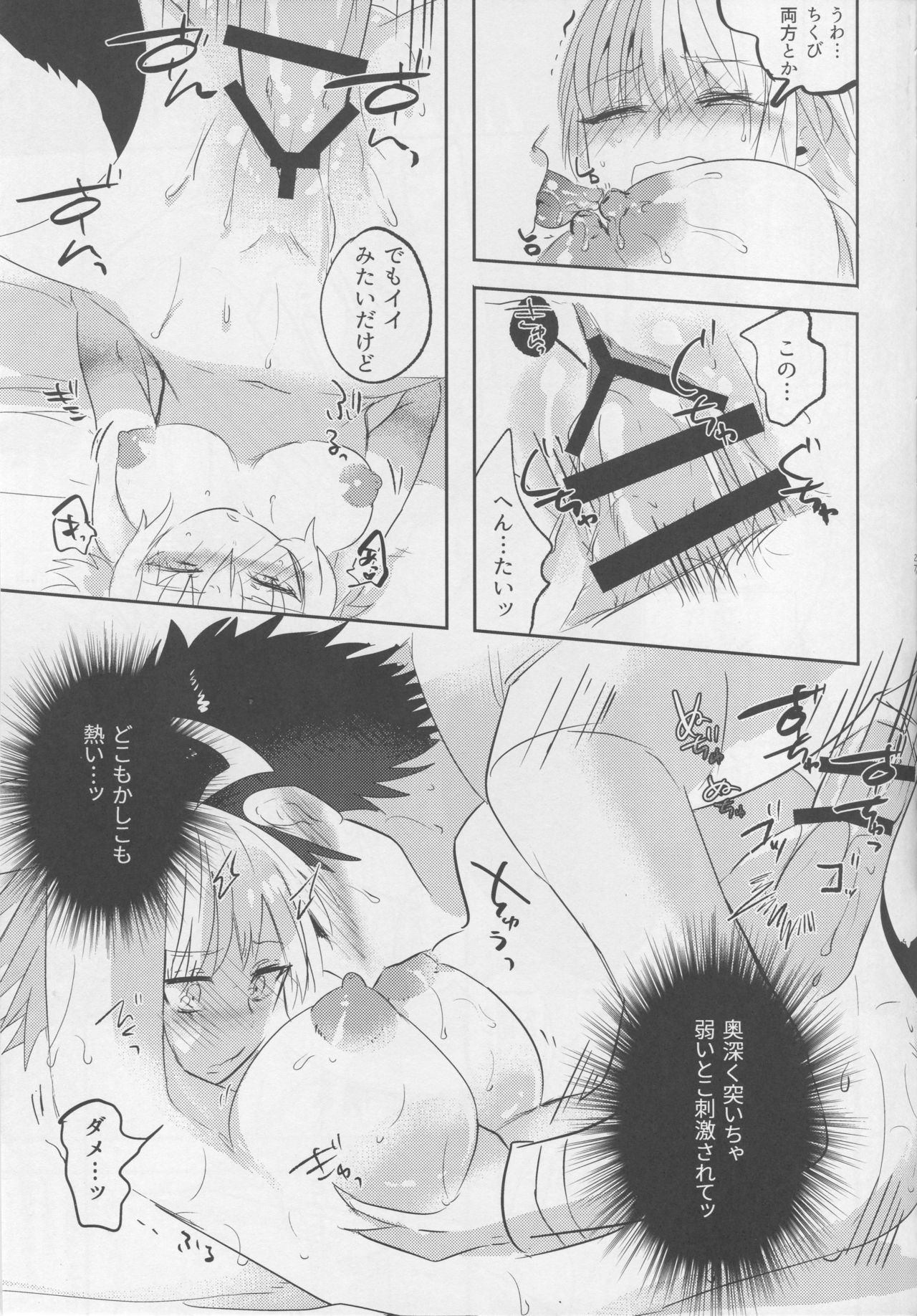 Alter-chan Nakayoku Naritai! Second - Page 26