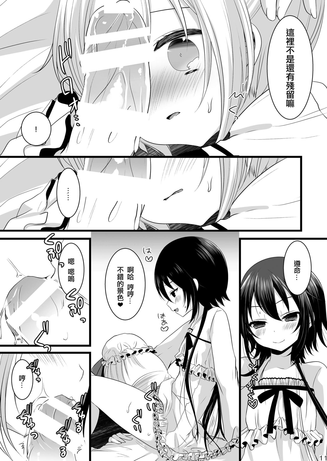 Kedamono Ojou-sama no Maid-san - Page 11