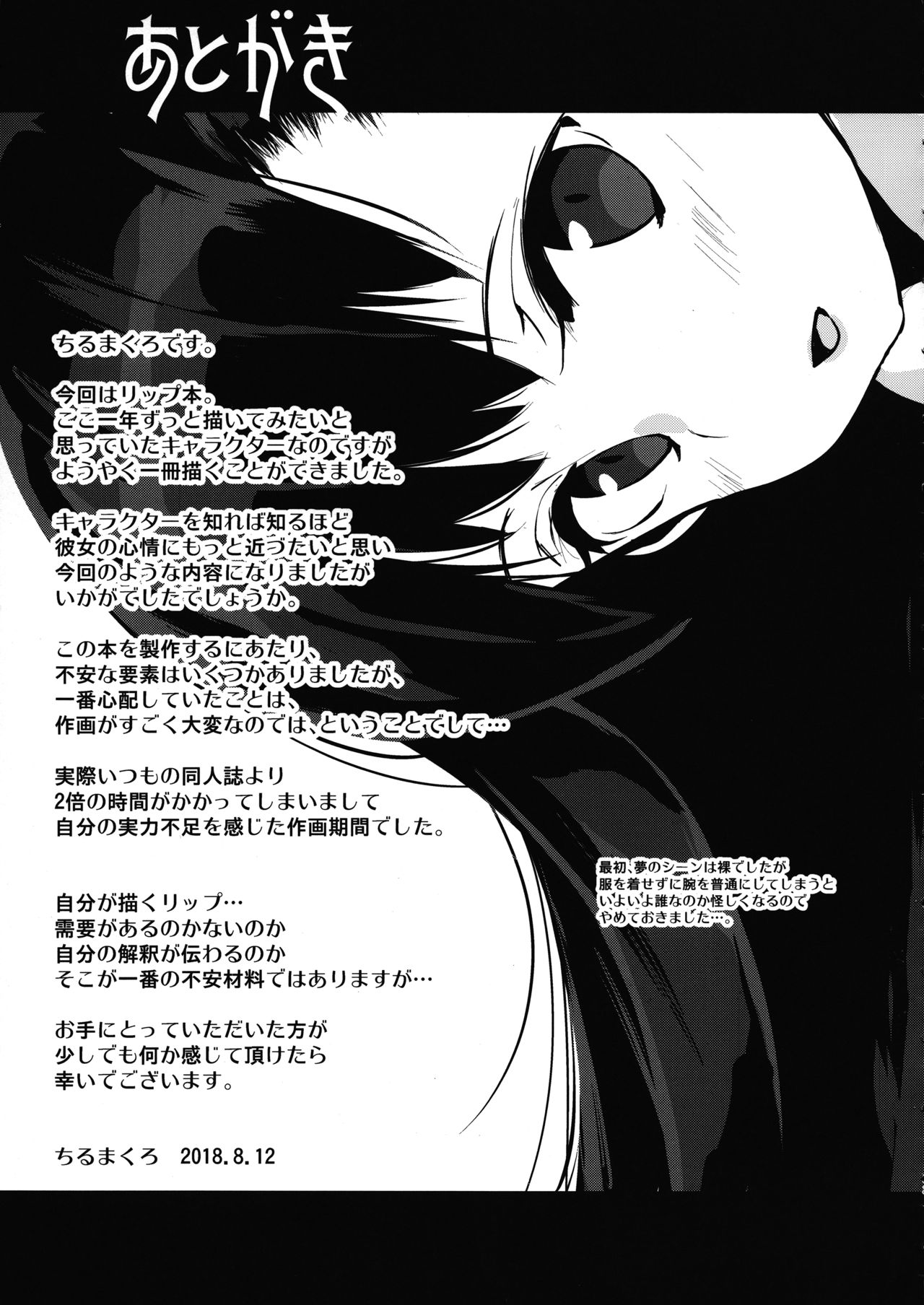 Yume no Naka no Lip - Page 34
