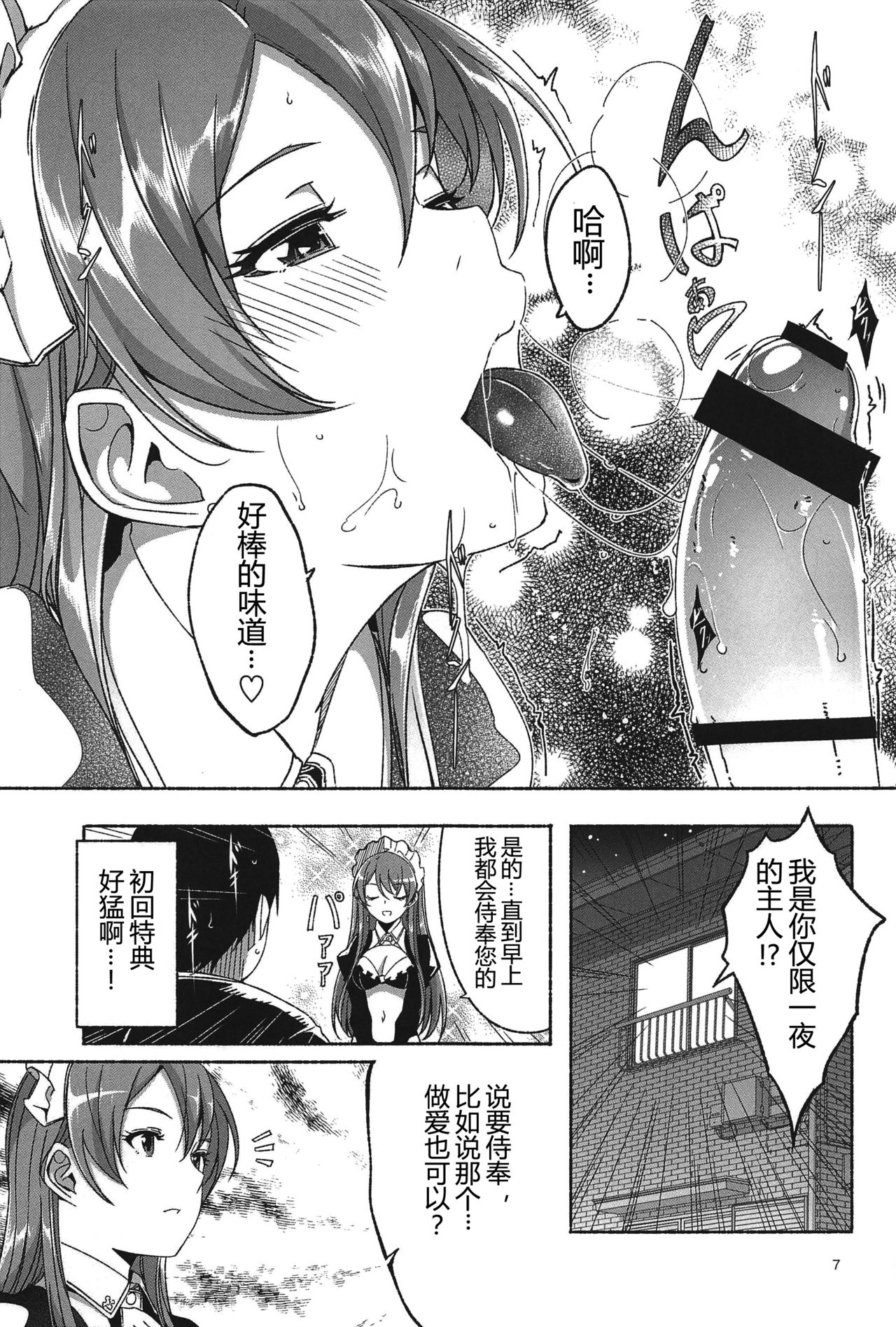 Koyoi Gohoushi ni Mairimasu | 今宵我来侍奉你 - Page 9
