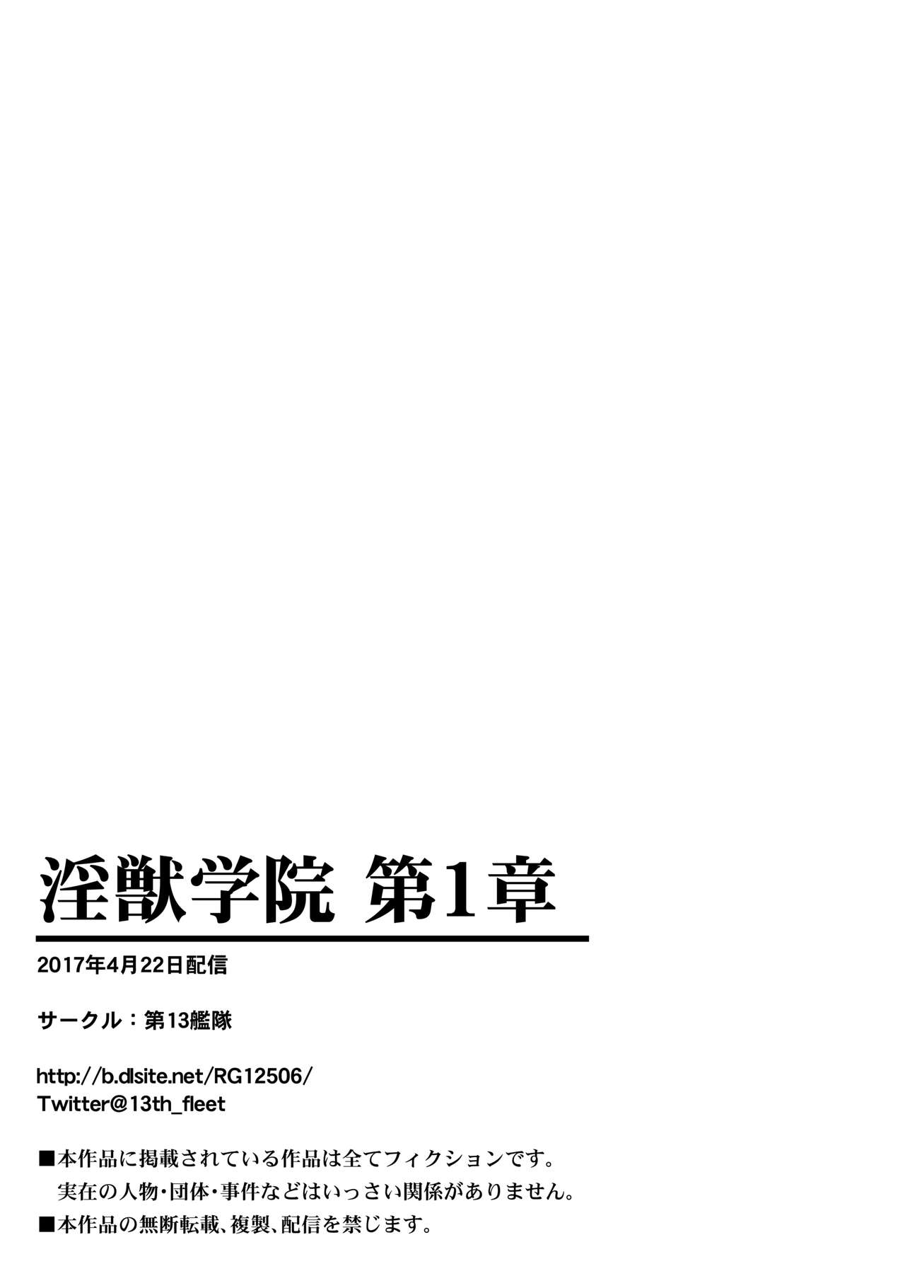 Injuu  Gakuin Ch. 1 - Page 29